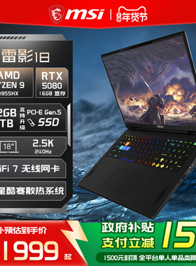 【政府补贴15%】MSI/微星雷影18锐龙R9-9955HX笔记本电脑 RTX5080满血显卡2.5K釉月屏18英寸大屏电竞游戏本