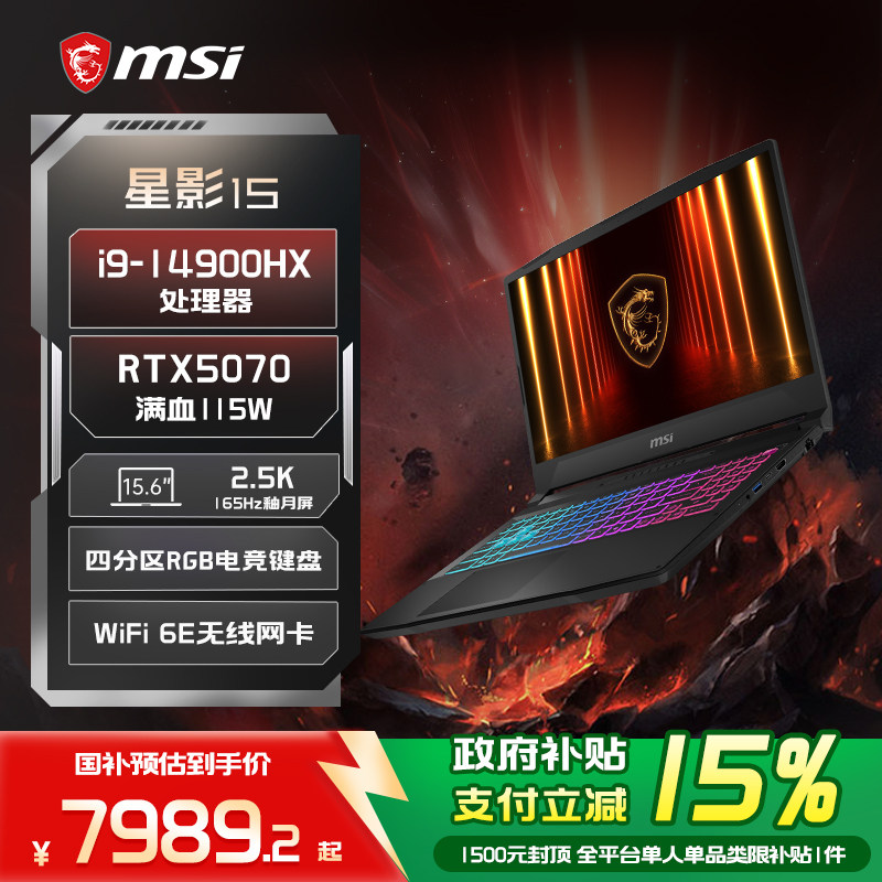 【政府补贴15%】MSI/微星 星影15  i9-14900HX