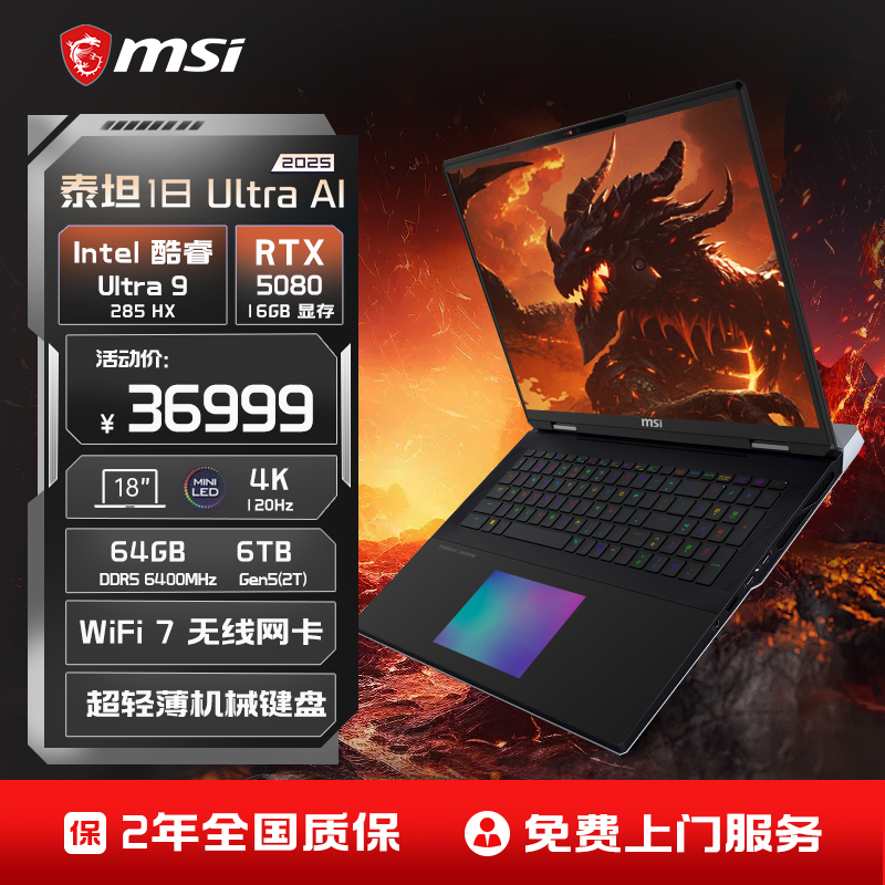 微星泰坦18Ultra50系旗舰游戏本