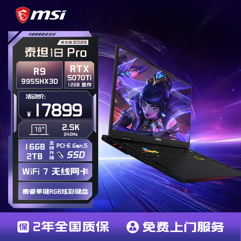 微星/MSI泰坦18Pro锐龙版