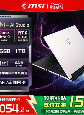 【政府补贴15%】MSI/微星绝影14 Ai 酷睿Ultra9笔记本RTX4060独显直连2.5K屏14英寸轻薄全能游戏本官方旗舰店