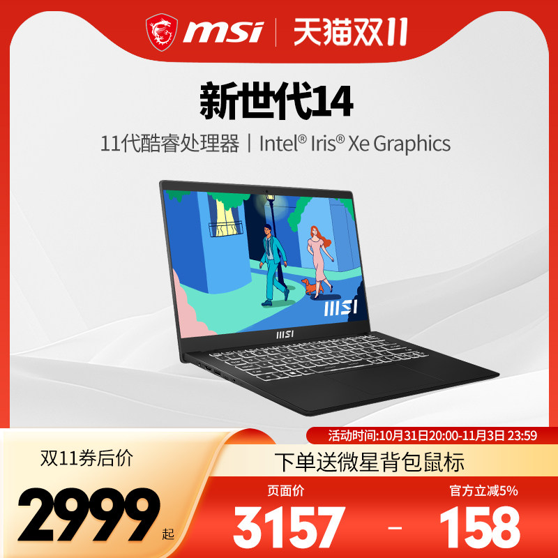 微星/MSI新世代14 轻薄本 12代英特尔酷睿i5 办公商务网课笔记本 14英寸微星笔记本电脑旗舰店怎么样,好用不?