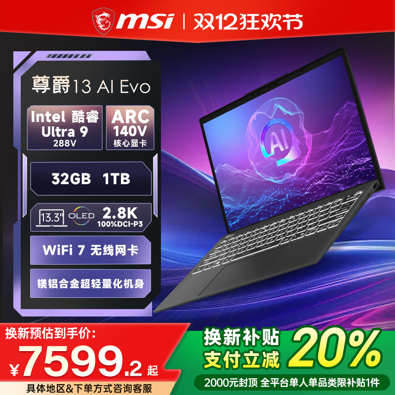 【全国换新补贴20%】MSI/微星尊爵13 AI酷睿U9 288V 2.8K OLED屏13.3英寸高颜值AI轻薄商务办公笔记本电脑