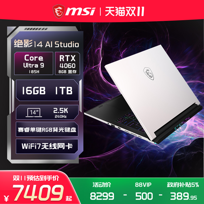 微星绝影14超轻全能本笔记电脑