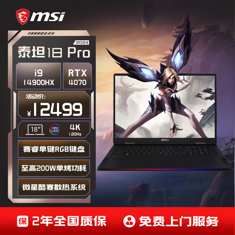 微星泰坦1814代旗舰游戏本