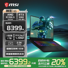 【政府补贴20%】MSI/微星 神影16锐龙版  R9-7945HX笔记本电脑 RTX5060满血显卡16英寸2.5K240Hz电竞游戏本