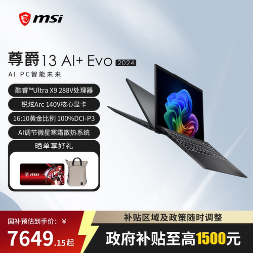 【政府补贴15%】MSI/微星尊爵13 AI酷睿U9 288V 2.8K OLED屏13.3英寸高颜值AI轻薄商务办公笔记本电脑