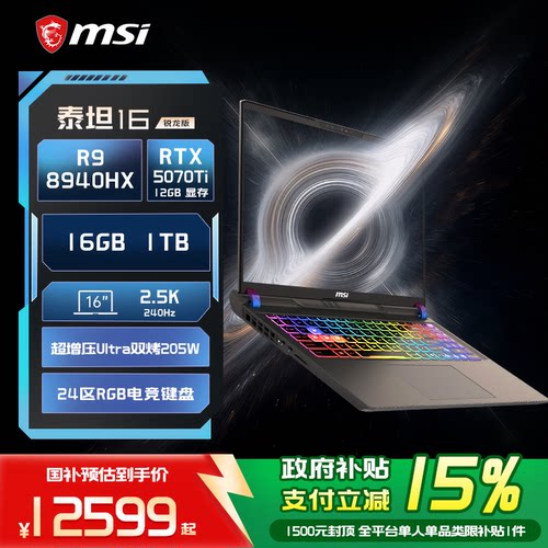 MSI/微星泰坦16锐龙版游戏本