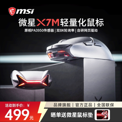 微星MSIX7M三模无线鼠标