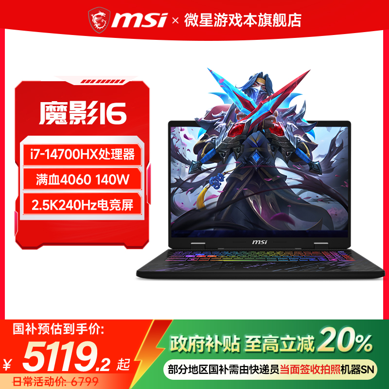 微星魔影1614代游戏笔记本