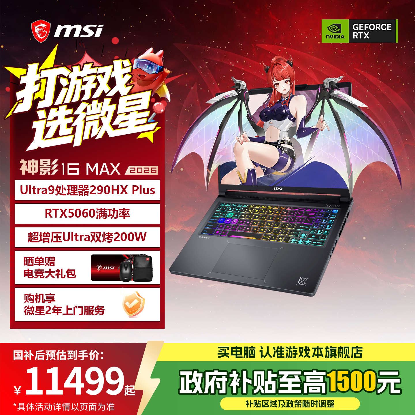 【政府补贴15%】微星神影 16 ...