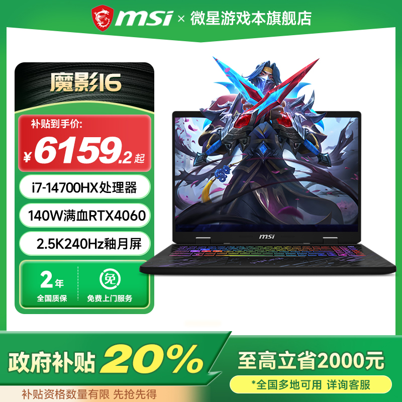 微星魔影1614代游戏笔记本