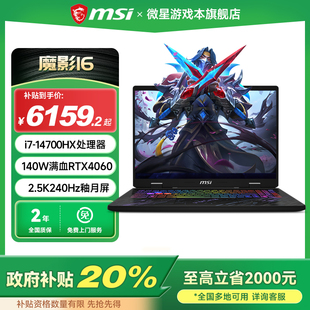 政府补贴20% 微星 MSI RTX4060满血显卡16英寸2.5K240Hz游戏本官方旗舰店 魔影16 14代酷睿i7笔记本电脑