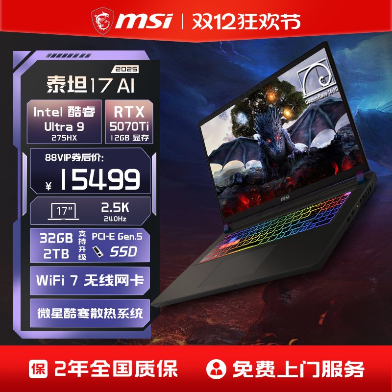 MSI/微星泰坦17 AI 酷睿U9 275HX笔记本电脑RTX5070Ti满血显卡 2.5K240Hz 17英寸大屏游戏本官方旗舰店