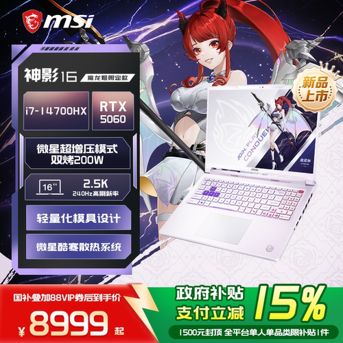 MSI/微星神影16魔龙姬笔记本电脑