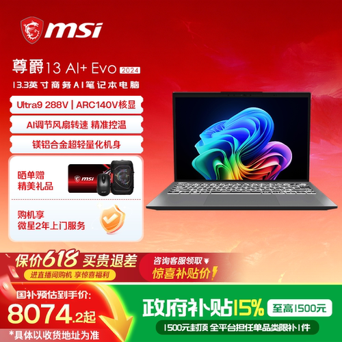 【政府补贴15%】MSI/微星尊爵13 AI酷睿U9 288V 2.8K OLED屏13.3英寸高颜值AI轻薄商务办公笔记本电脑