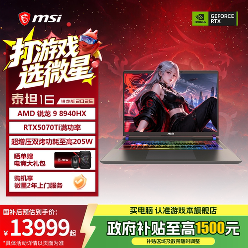 MSI/微星泰坦16锐龙版游戏本