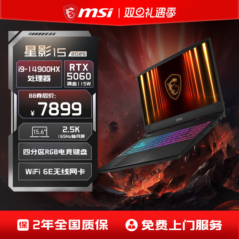 MSI/微星 星影15/17 i9-14900HX笔记本电脑 RTX5060满血显卡15.6英寸2.5K240Hz电竞学生游戏本官方旗舰店