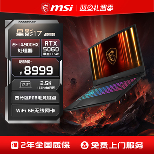 微星 14900HX笔记本电脑 星影15 RTX5060满血显卡15.6英寸2.5K240Hz电竞学生游戏本官方旗舰店 MSI