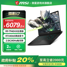 【政府补贴20%】MSI/微星雷影17 锐龙R9-7940HX 笔记本电脑 RTX4060满血显卡17英寸2.5K屏游戏本