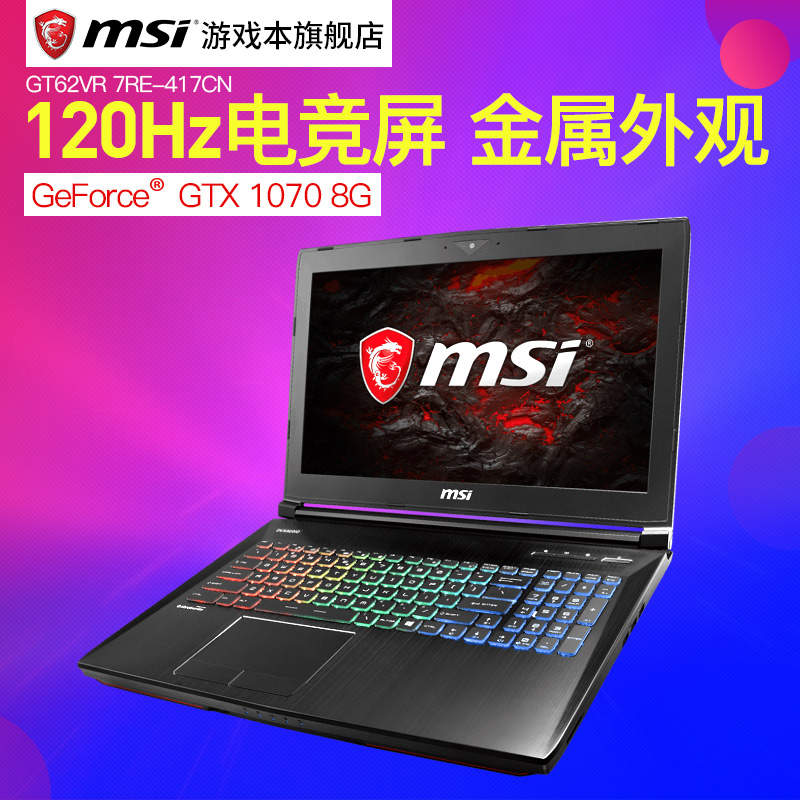 MSI/微星 GT62VR 7RE-417CN 酷睿7代GTX1070吃雞游戲本筆記本電腦