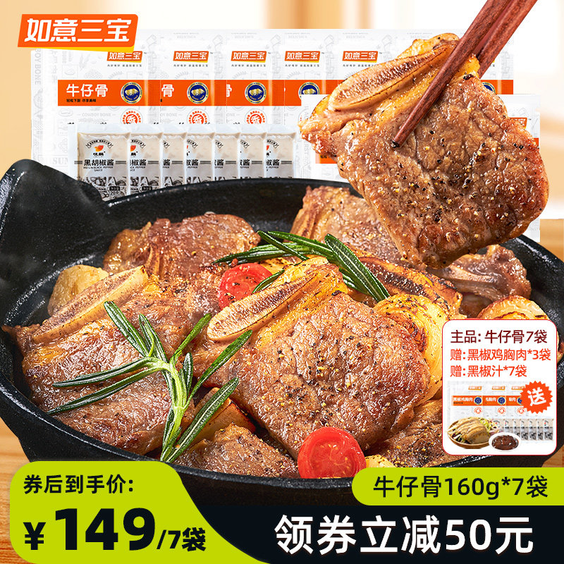 如意三宝黑椒牛仔骨7袋 牛小排带骨牛肉肋排半成品食材官方旗舰店使用感如何?