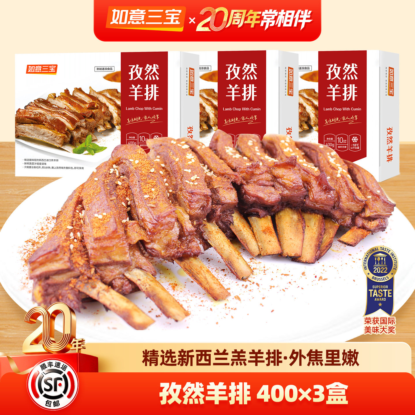 新西兰羔羊排孜然羊排