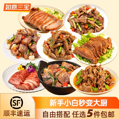 肉类菜肴99元任选5件包邮
