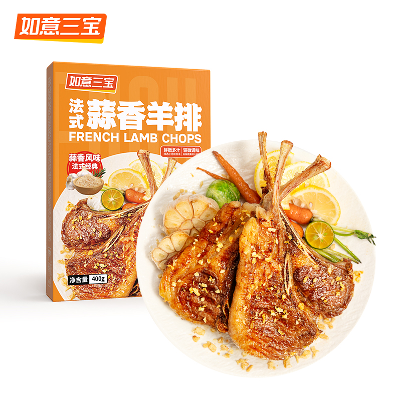 如意三宝法式羊排蒜香风味