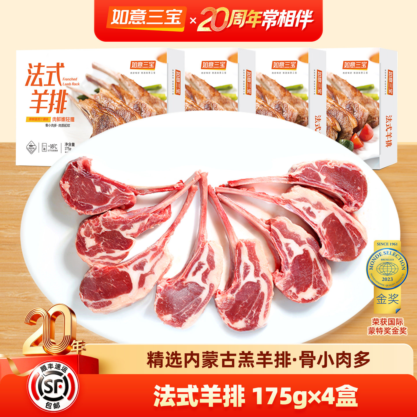 如意三宝法式羊排半成品175gx4新鲜羔羊战斧烤羊排