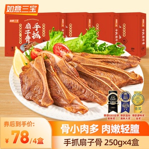 如意三宝手抓扇子骨4盒带骨猪排