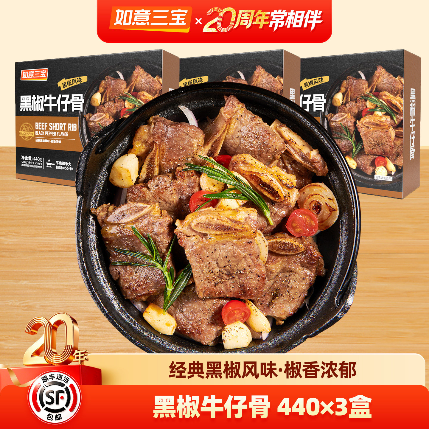 如意三宝黑椒牛仔骨带骨牛肉冷冻