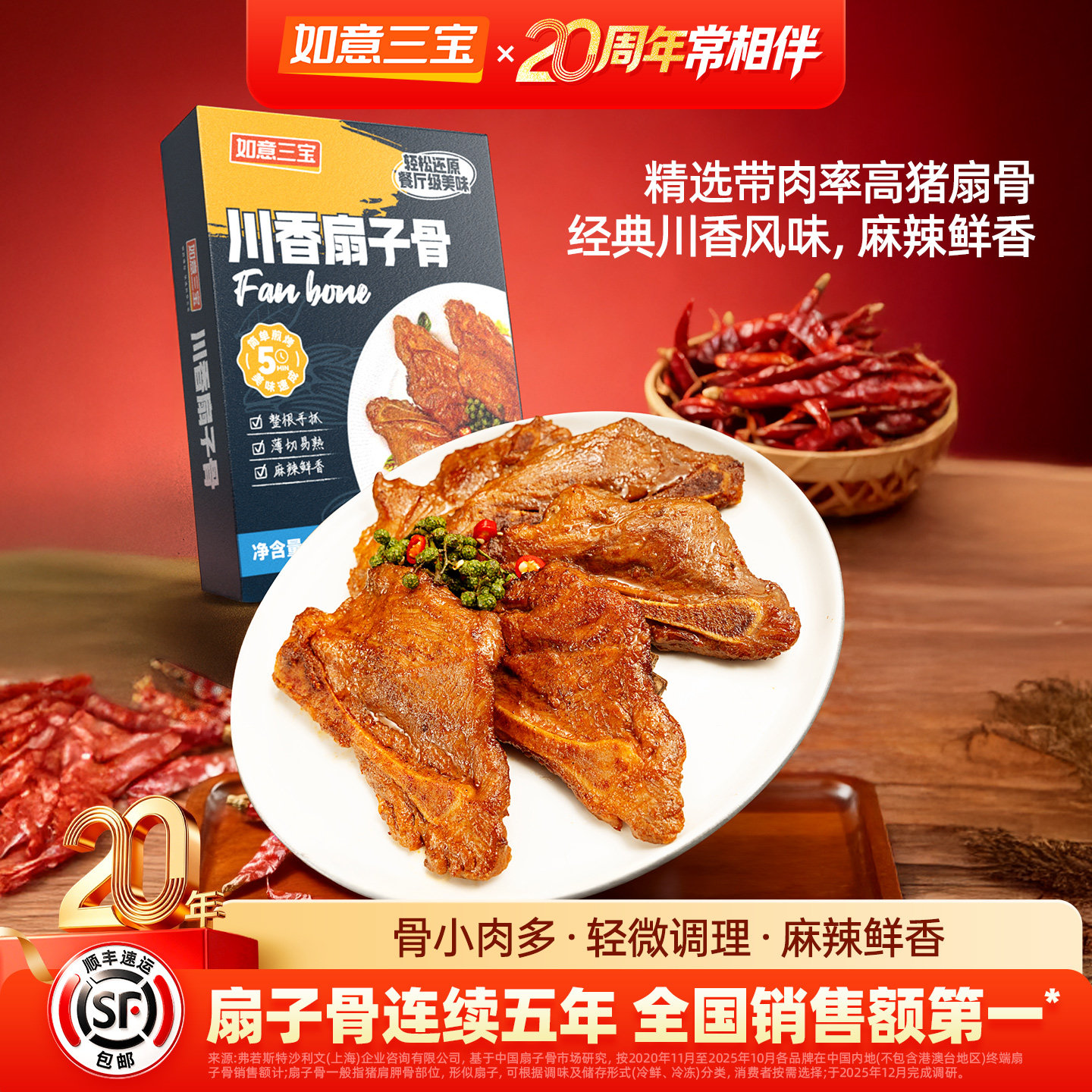 如意三宝川香手抓扇子骨辣子烧烤