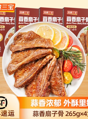 如意三宝蒜香扇子骨265gx4盒生鲜半成品手抓带骨猪排