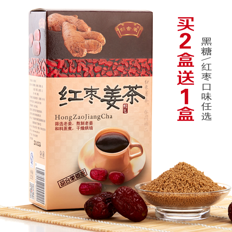 买2送1速溶红枣黑糖老姜茶生姜胡合荣红糖姜汁姜枣茶暖大姨妈姜汤