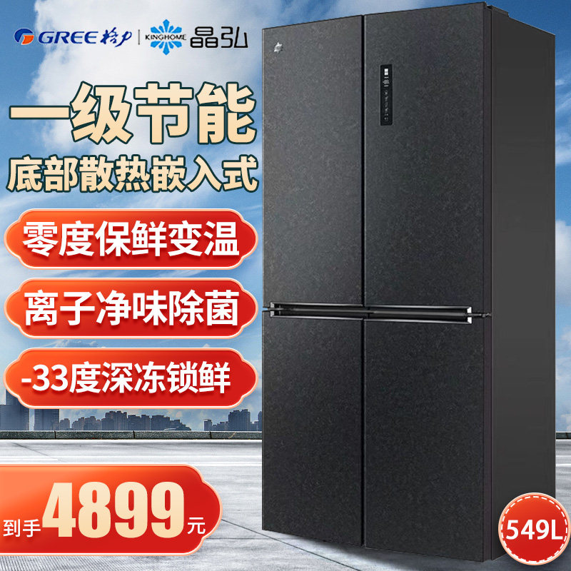 格力晶弘冰箱549l十字对开门嵌入式家用静音一级节能风冷无霜变频