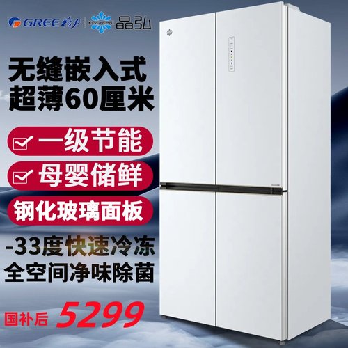 格力冰箱家用零嵌入式一级节能