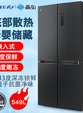 Gree/格力冰箱506/549升一级节能风冷无霜嵌入式大容量家用电冰箱