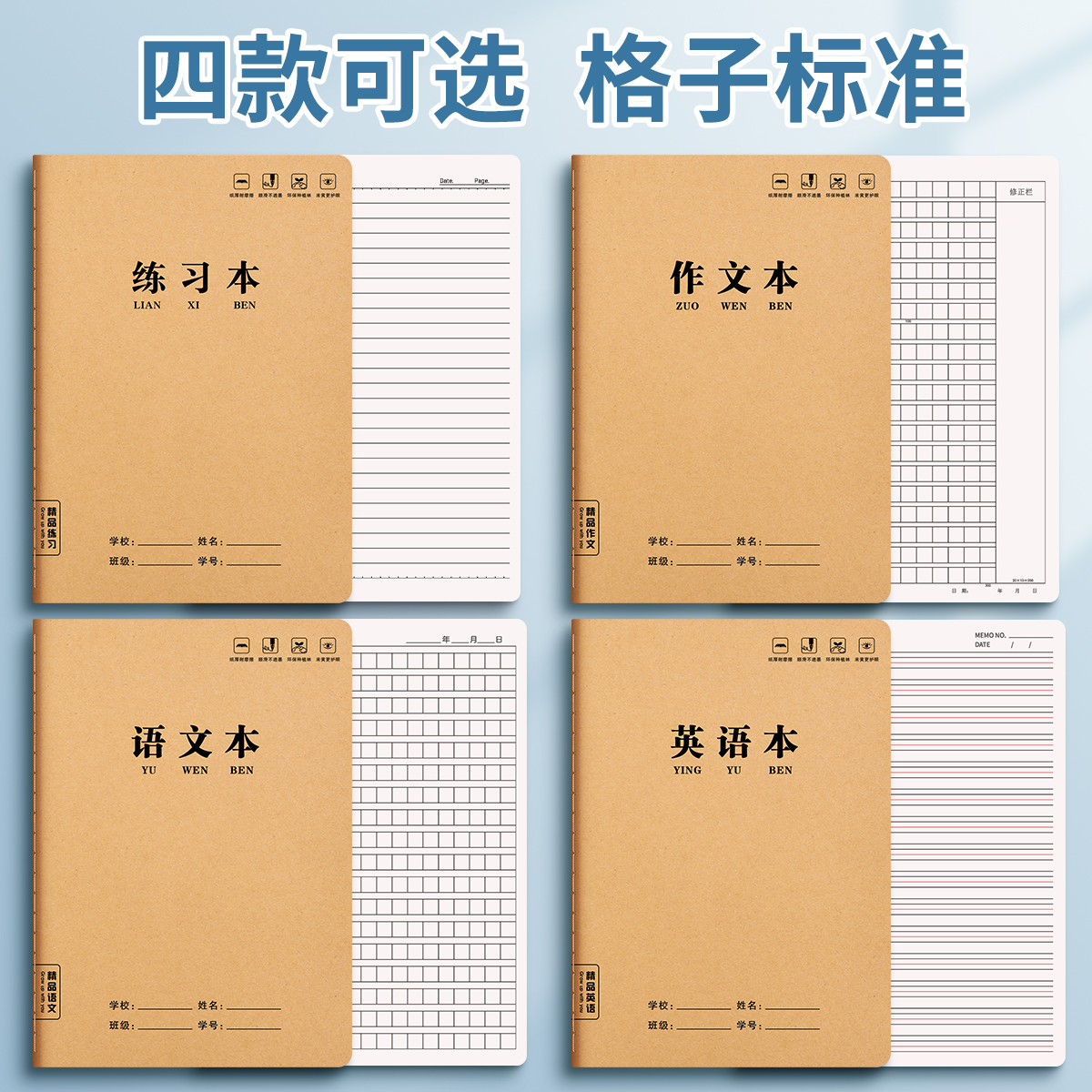 16K作业本学校统一牛皮练习本中小学生专用牛皮语文英语作文本