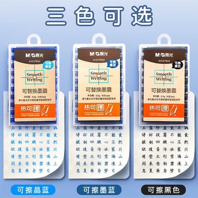 晨光热可擦顺滑不堵易替换耐用