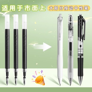得力速干中性笔笔芯黑色按动替芯子弹头红蓝墨蓝按压st头笔芯