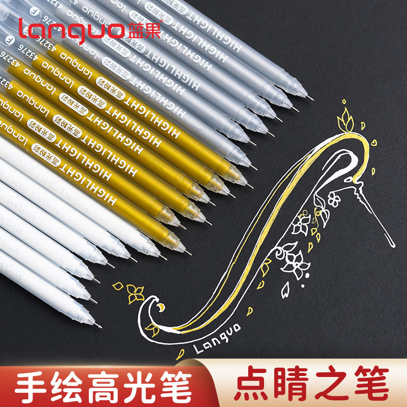 蓝果手绘高光笔白色美术专用创作金银白三色高光防水耐光不易褪色,文具电教/文化用品/商务用品,记号笔,淘宝优惠券,粉丝福利购,淘宝优惠卷