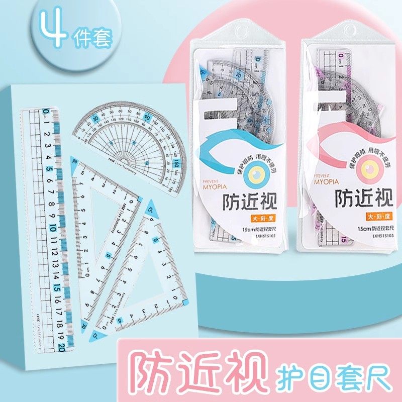 防近视四件套护眼加厚刻度清晰