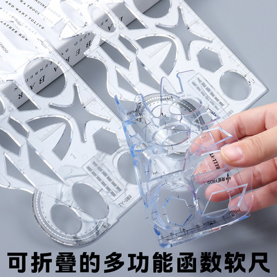 多功能绘图尺套装几何绘图