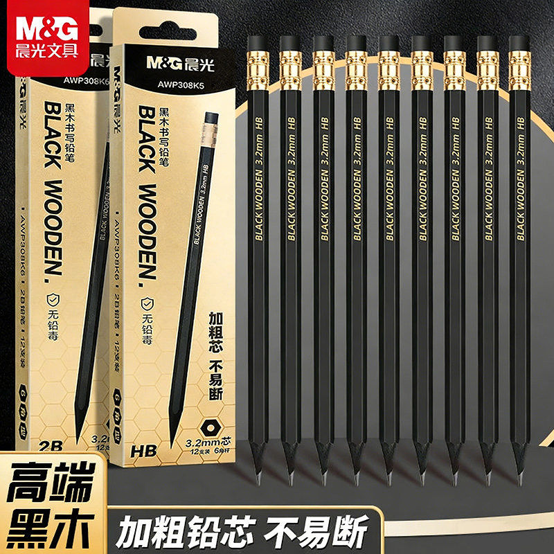 晨光黑木铅笔小学生用2B加粗不易断芯HB无毒幼儿园带橡皮擦头铅笔,文具电教/文化用品/商务用品,铅笔/自动铅笔,淘宝优惠券,粉丝福利购,淘宝优惠卷