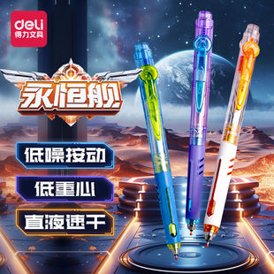 得力直液式中性笔六边形舰队永恒舰走珠笔黑笔刷题笔签字考试速干