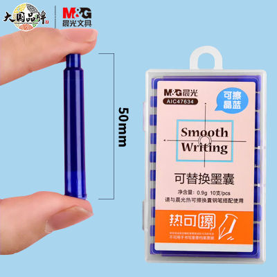 晨光可擦易换流畅不堵笔护书写