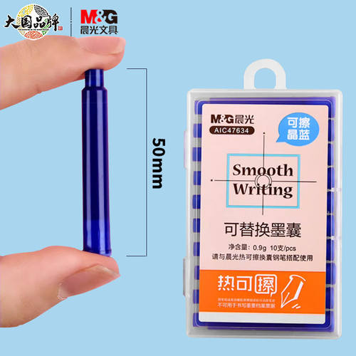 晨光可擦易换流畅不堵笔护书写