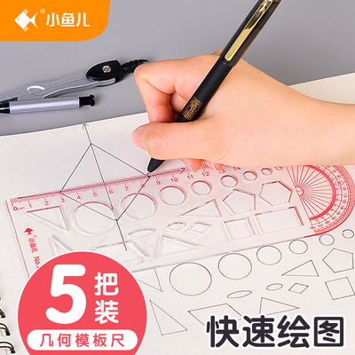 多功能画图模板高中数学绘图快