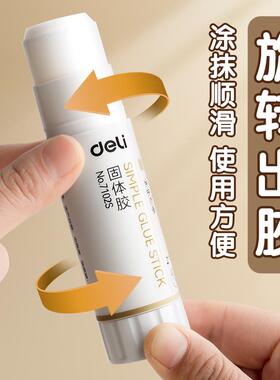 得力胶棒固体胶高粘度9g21g棒棒胶学生用儿童幼儿园手工胶可水洗